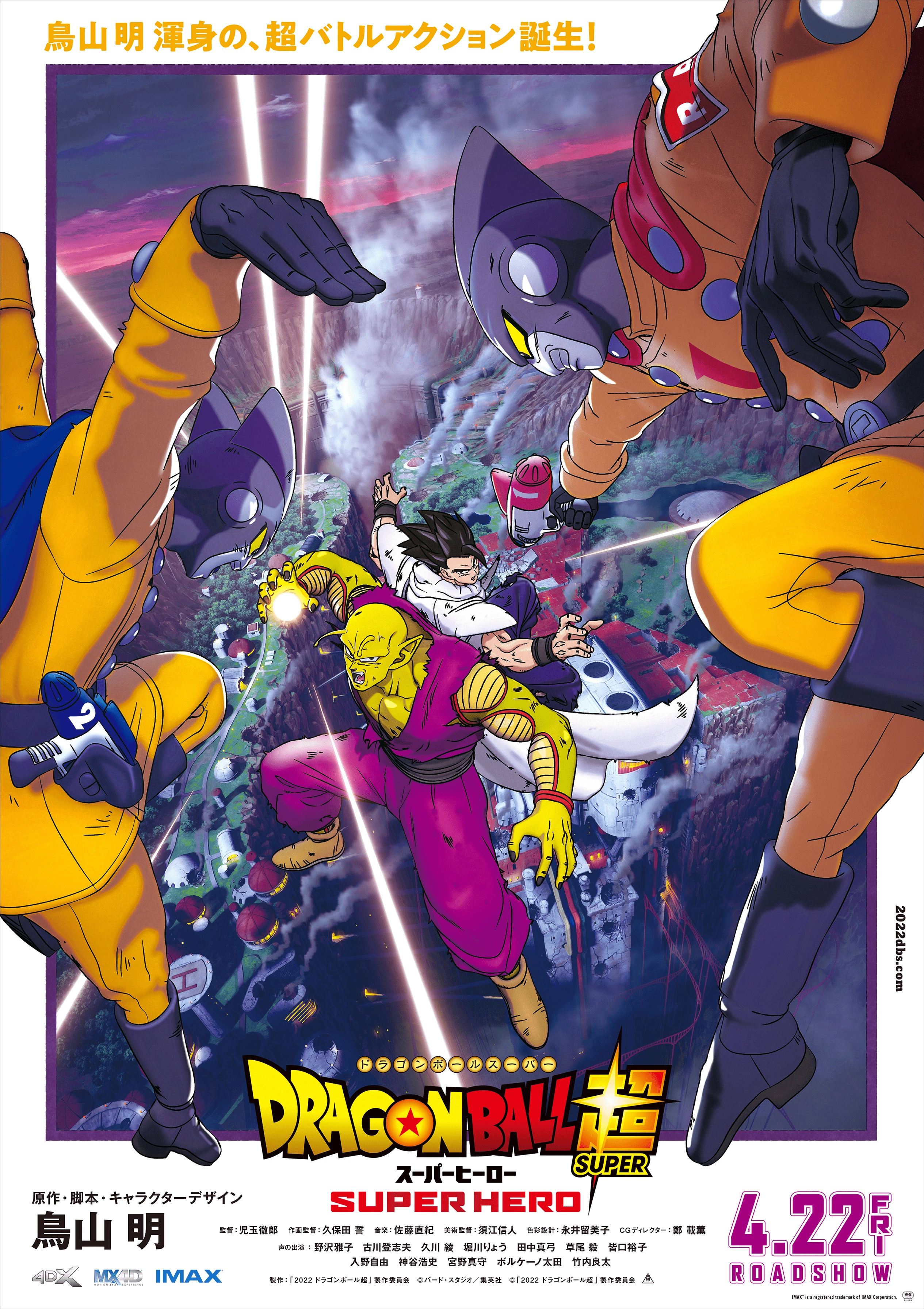 Análisis Dragon Ball Super: Super Hero en formato IMAX